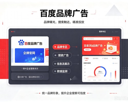 囊谦百度品牌广告